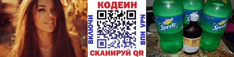 Codein напиток Lean (лин)  Щигры 